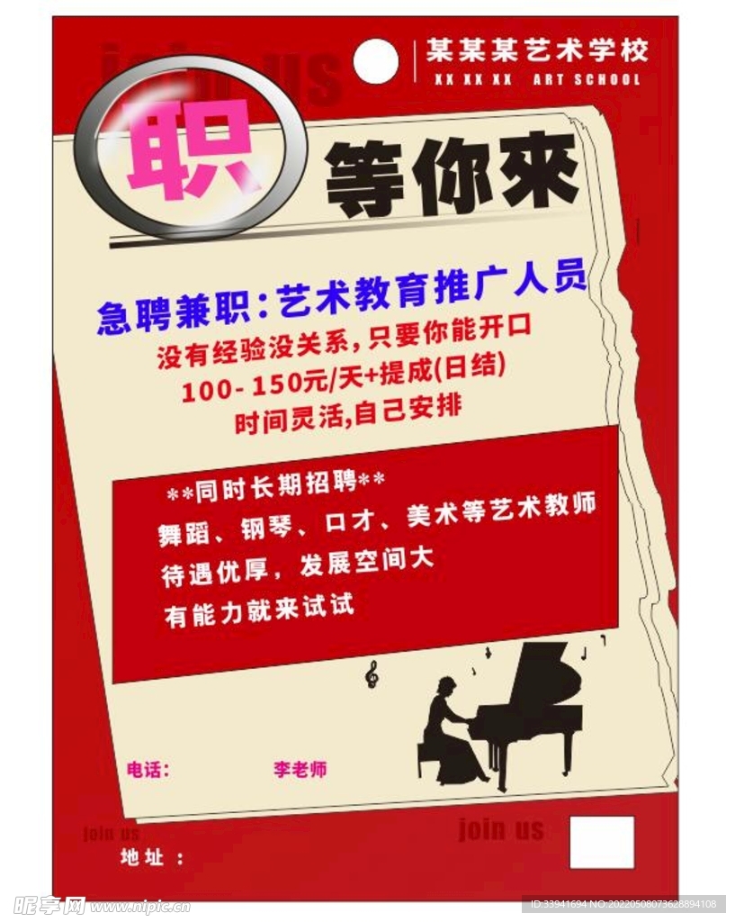 艺术学校招聘