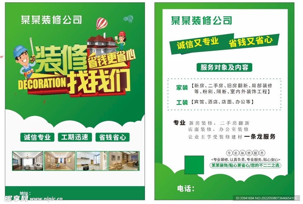 装修公司