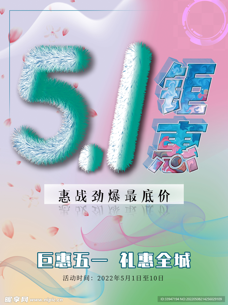 五一钜惠