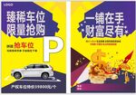 买车位单页
