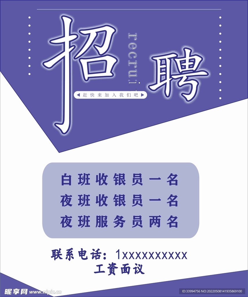 招聘