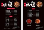 烧烤店菜单