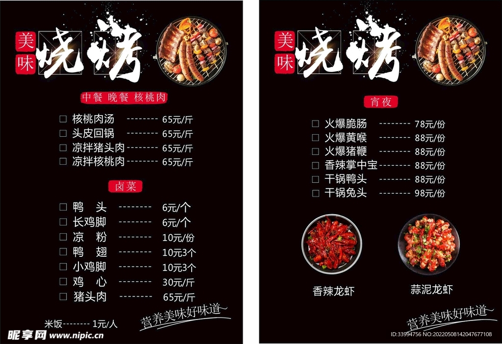 烧烤店菜单