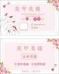 美甲美睫名片
