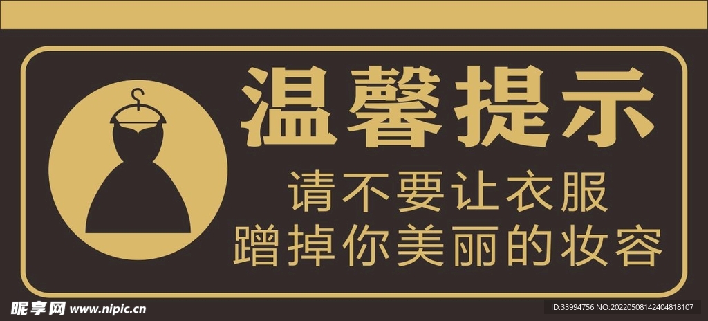 试衣间标语 