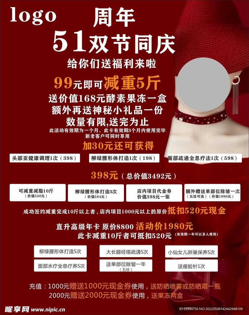 医美海报