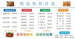 纸包鱼价目表