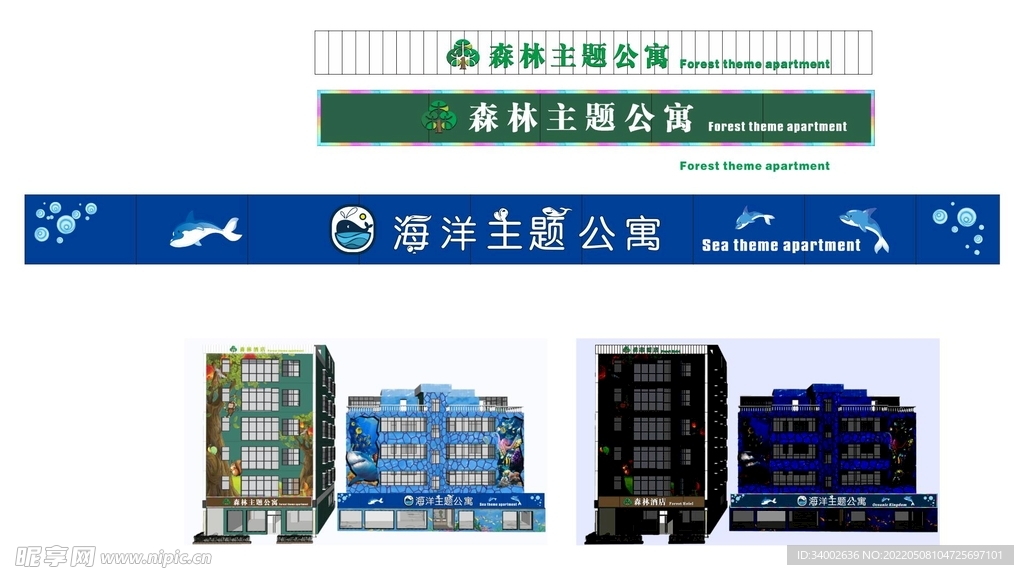 公寓招牌设计