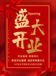 盛大开业金色字体海报