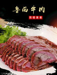 牛肉