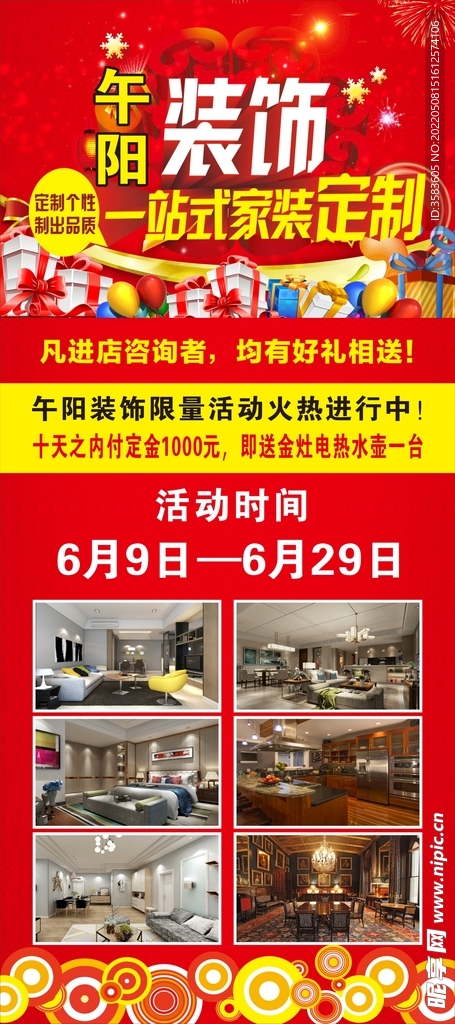 装修展架