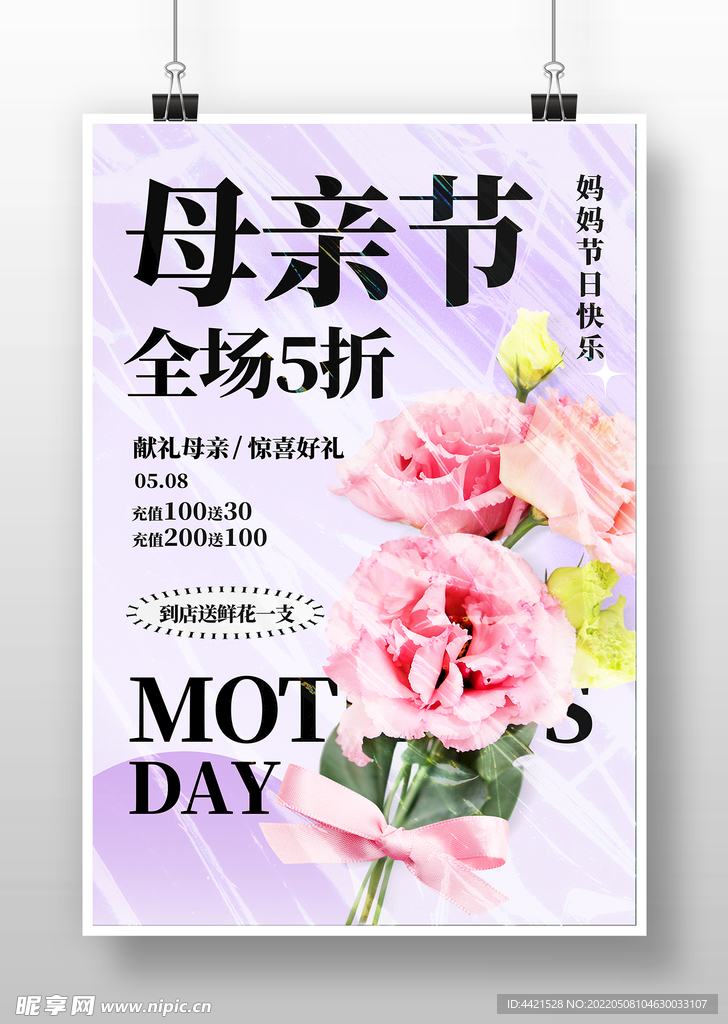 母亲节促销海报