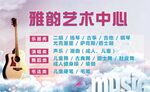 艺术音乐培训