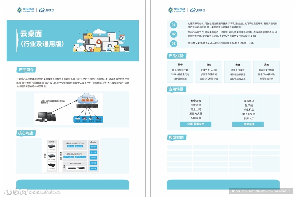 云桌面DM单