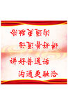 讲好普通话桌牌