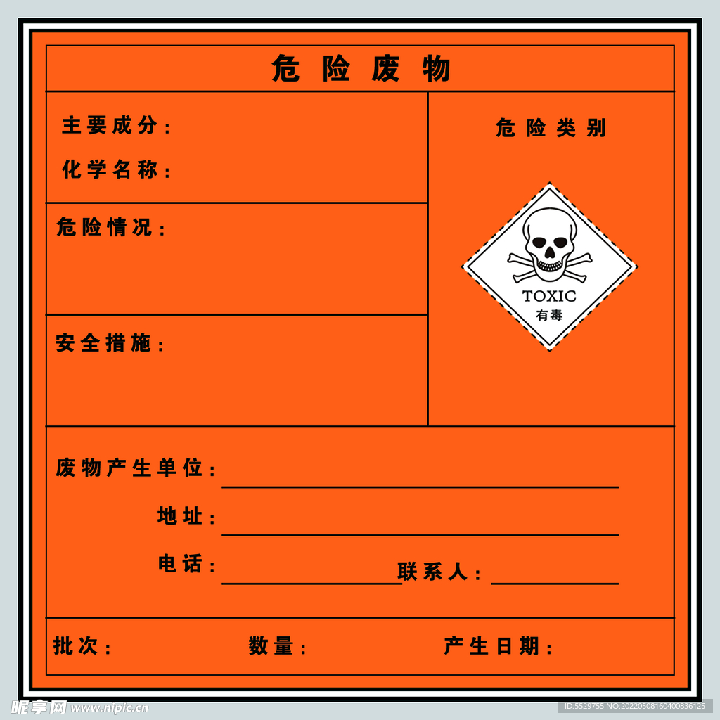 危险废物  警示牌