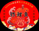 炸货标签