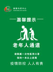 老年人通道