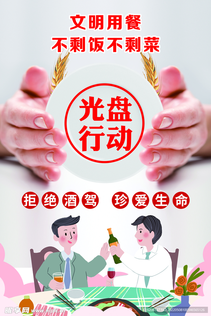 文明用餐