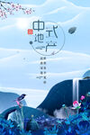 中式地产