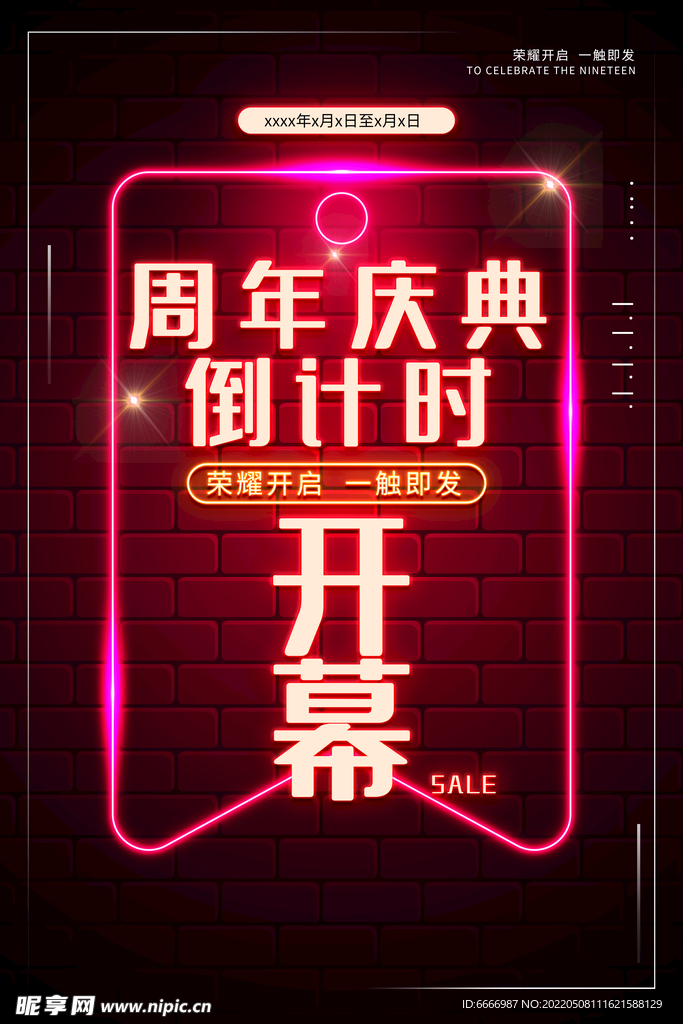 周年庆倒计时