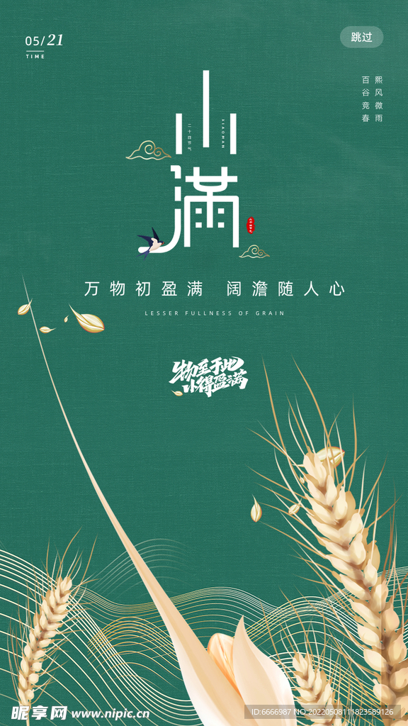 小满