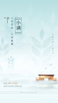 小满