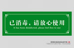 已消毒图片