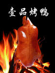 烤鸭窗帘