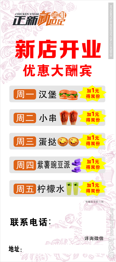 正新鸡排展架