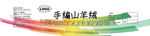 毛线标