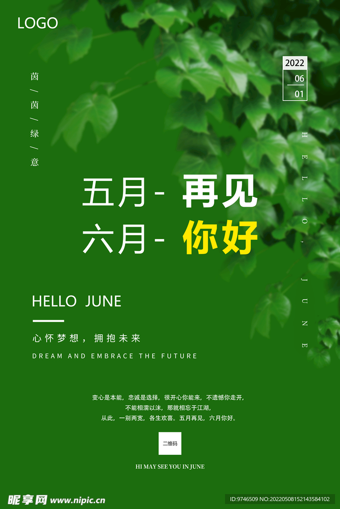 6月你好