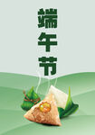 端午节