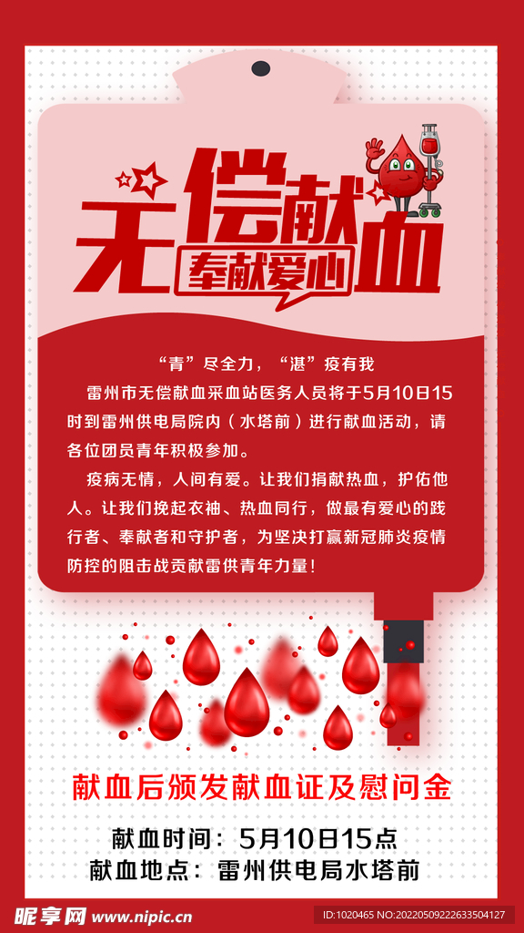献血宣传海报