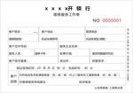 汽车开锁单据