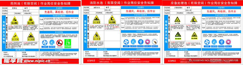 药剂池  有限空间作业岗位安全