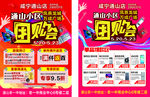 家电团购会