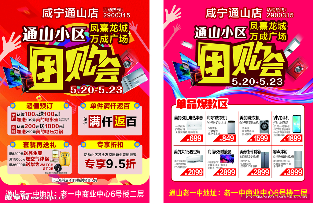 家电团购会