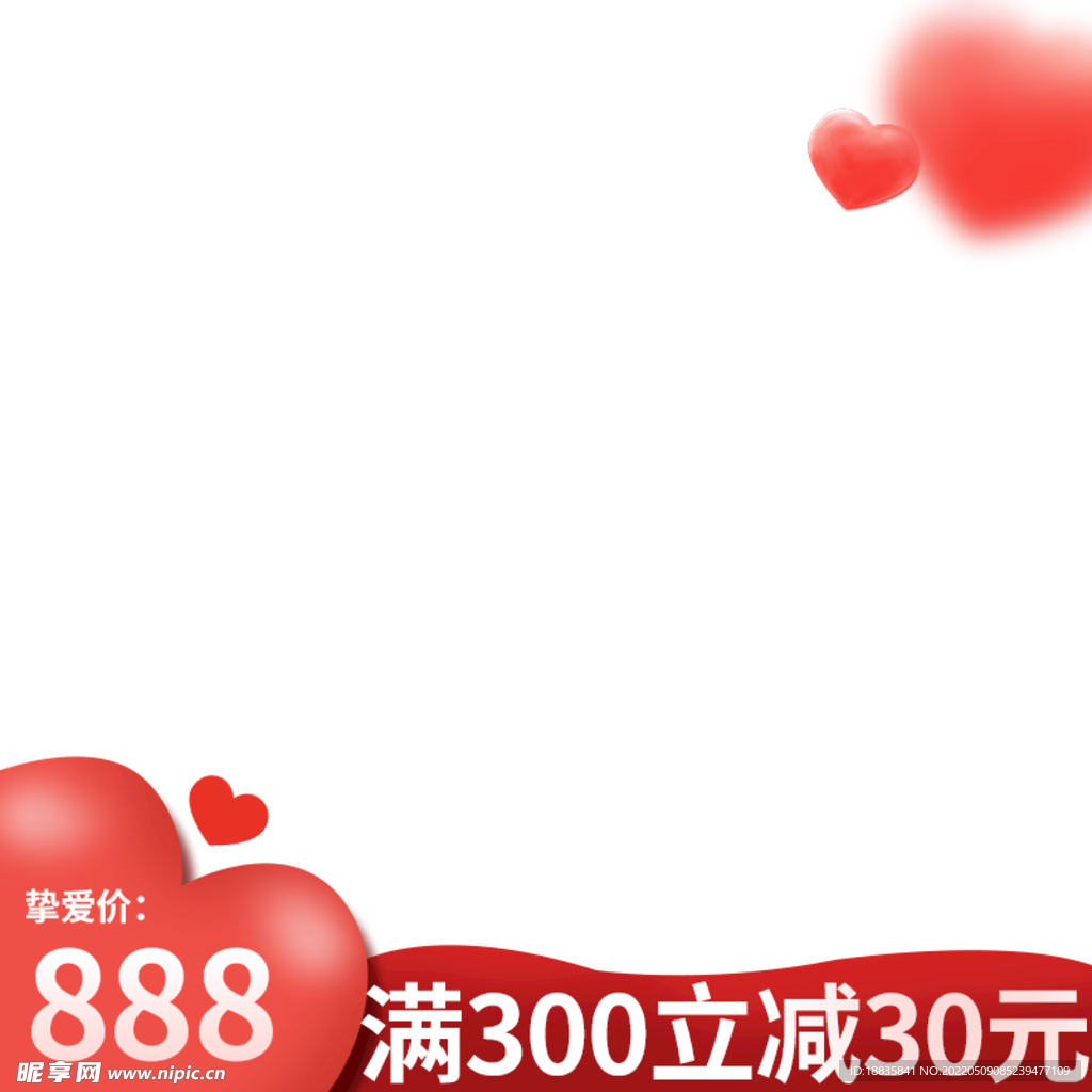 520活动主图淘宝直通车