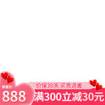 520活动38女神节淘宝红主图
