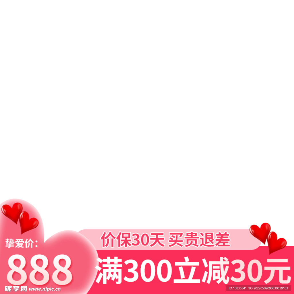 520活动38女神节淘宝红主图