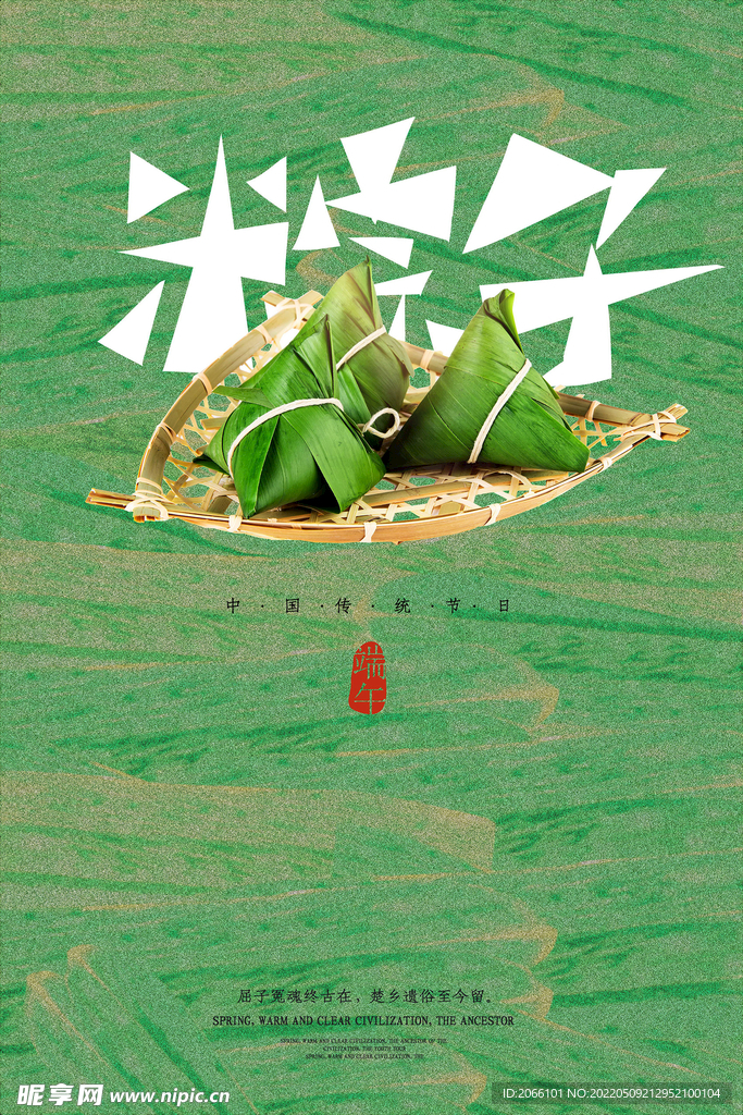 端午节粽子