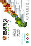 吃货驾到