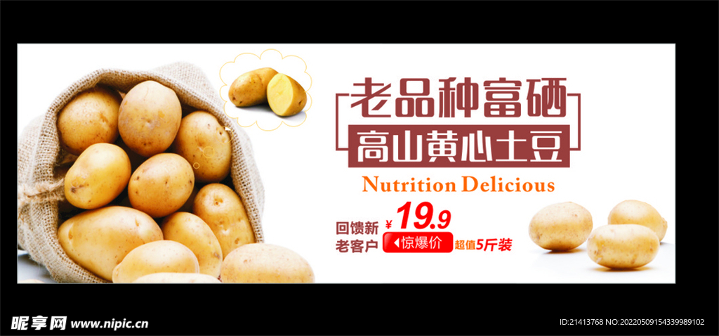 淘宝土豆海报 
