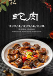 蛇肉