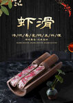 虾滑