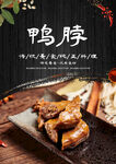 鸭脖