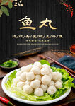 鱼丸