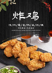 炸鸡