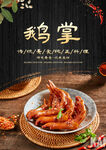 鹅掌